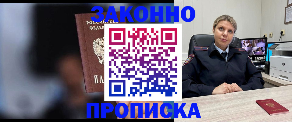 прописка для военкомата в Тайге